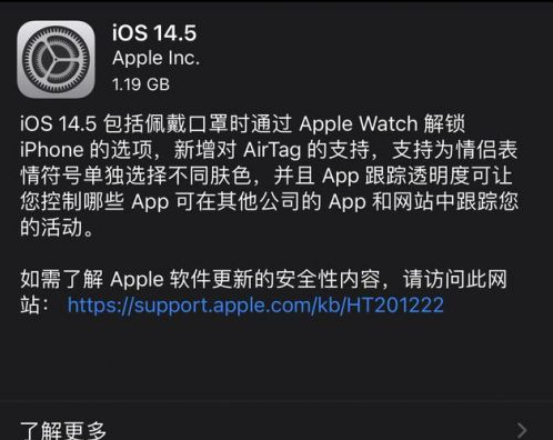 泗阳苹果手机维修分享iOS14.5正式版中隐私政策正式生效了吗 