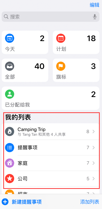 泗阳苹果手机维修分享iOS 14.5 “提醒事项”应用支持便捷排序 