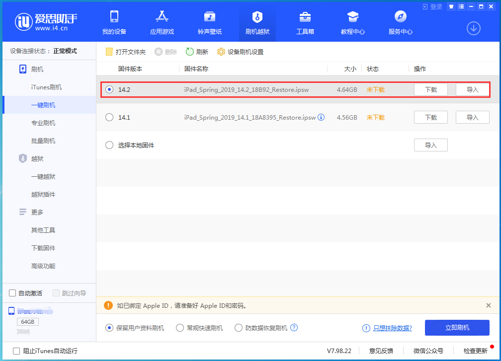 泗阳苹果手机维修分享老机型推荐升级iOS14.2正式版吗 