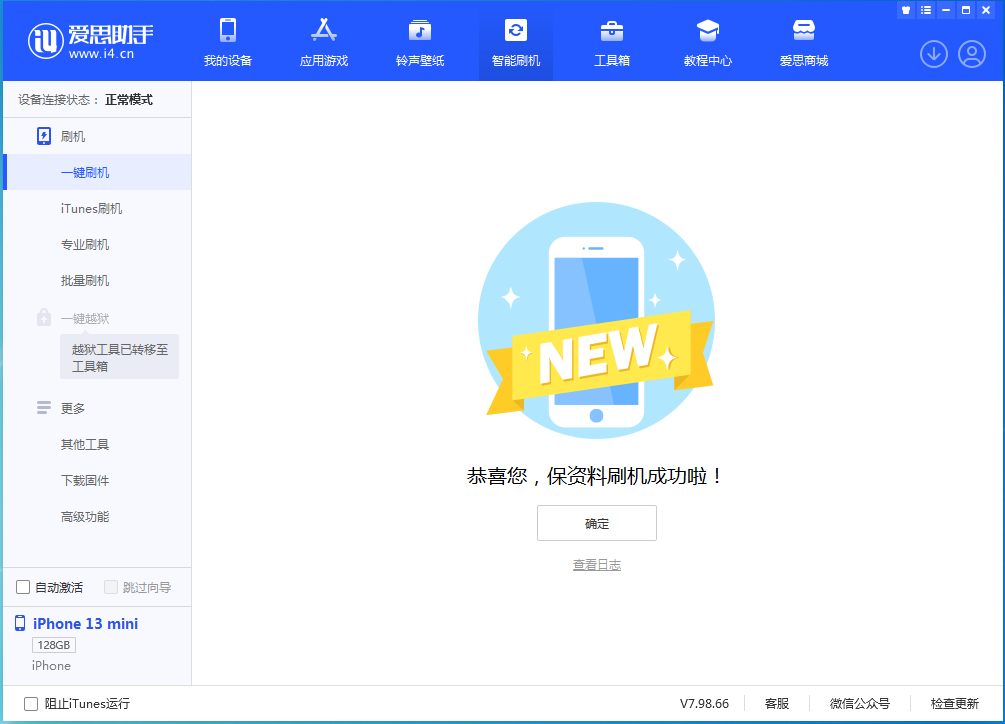 泗阳苹果手机维修分享iOS 16.5 RC版升级_iOS 16.5 RC版一键刷机教程 