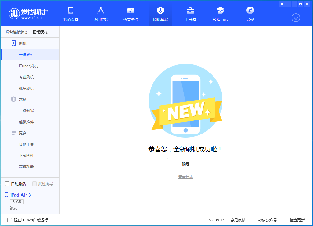 泗阳苹果手机维修分享iOS 15.7.1 RC版升级_iOS 15.7.1 RC版一键刷机教程 