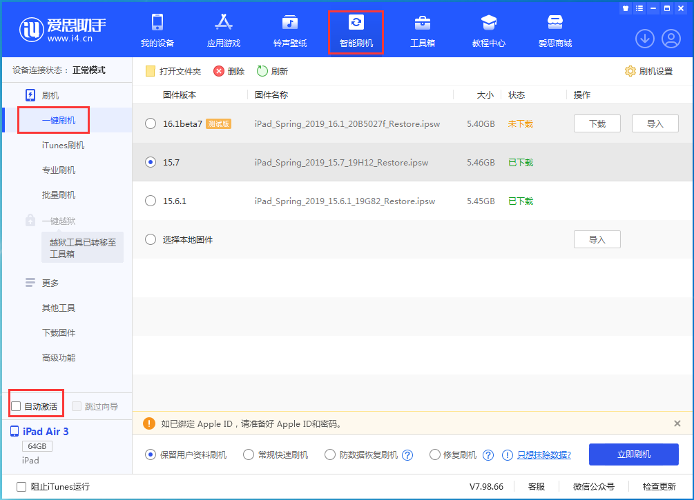 泗阳苹果手机维修分享iOS 15.7正式版刷机_iOS 15.7正式版一键升级教程 