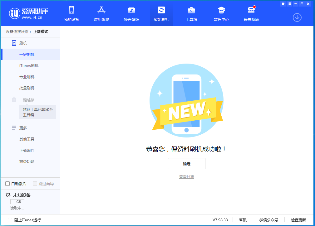 泗阳苹果手机维修分享iOS 15.0.2 正式版升级_iOS 15.0.2 正式版一键刷机教程 
