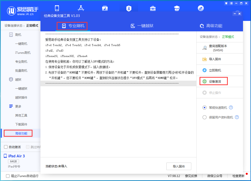 泗阳苹果手机维修分享iOS 14.4正式版_iOS 14.4正式版一键刷机教程 