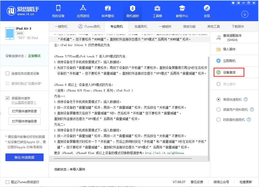 泗阳苹果手机维修分享iOS 13.2.3正式版_iOS 13.2.3 正式版一键刷机教程 