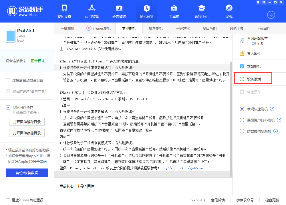 泗阳苹果手机维修分享iOS 13.3 测试版_iOS 13.3 测试版一键刷机教程 